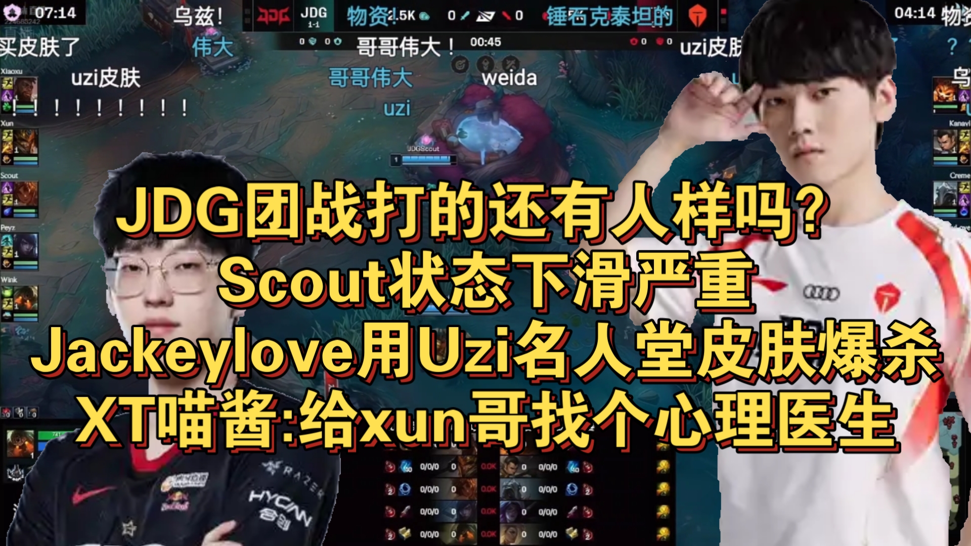 九游体育-Uzi焦点对战，Scout与40激战日本队分钟，最后时刻胜出胜负难料！